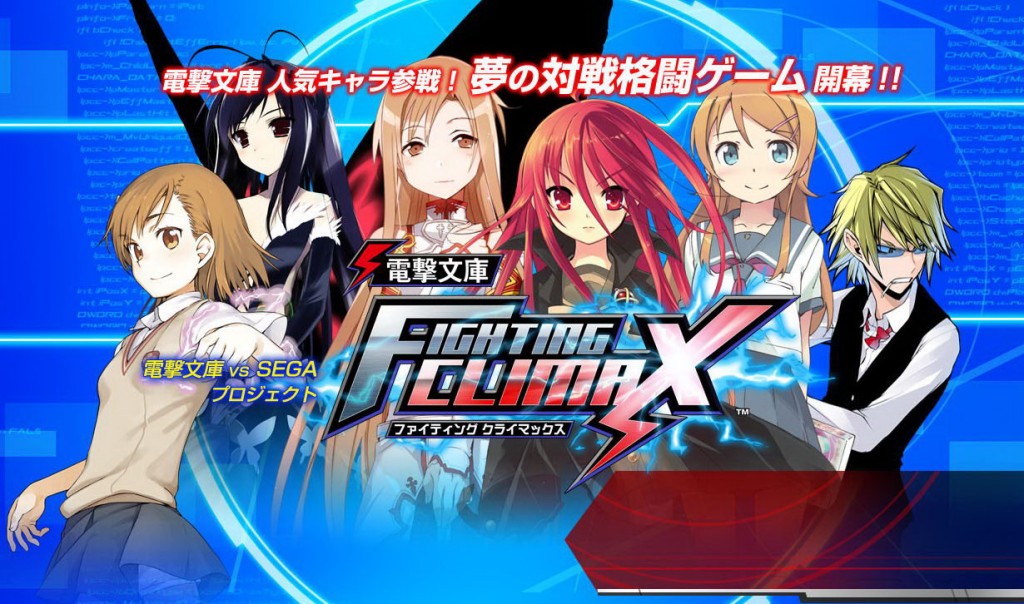 Review: Dengeki Bunko: Fighting Climax